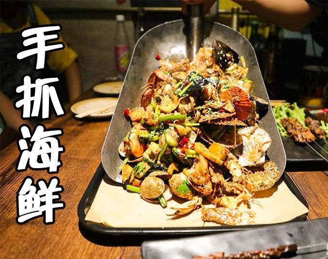 白云手抓海鲜加盟店
